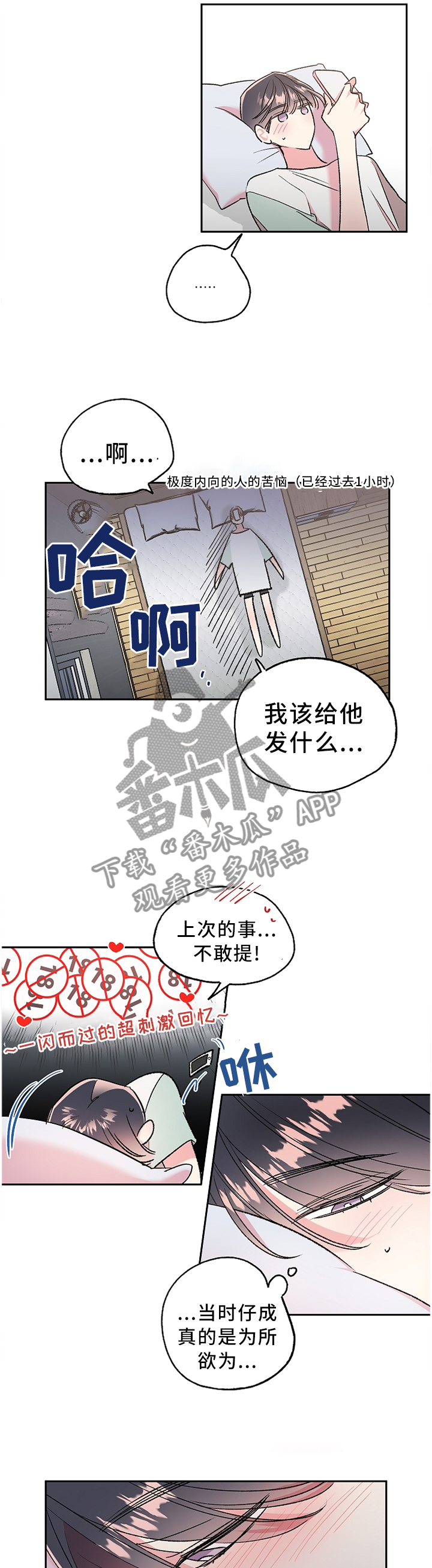 隐秘之城电影在线播放漫画,第26章：自我感觉2图
