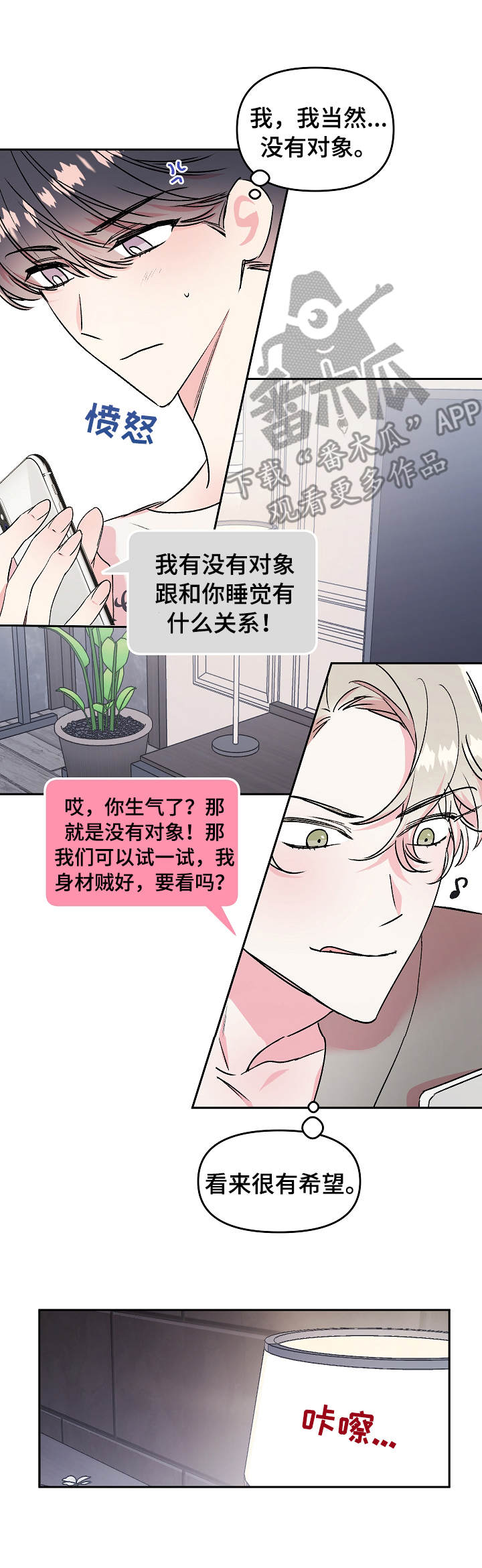 隐秘直播漫画,第9章：期待2图