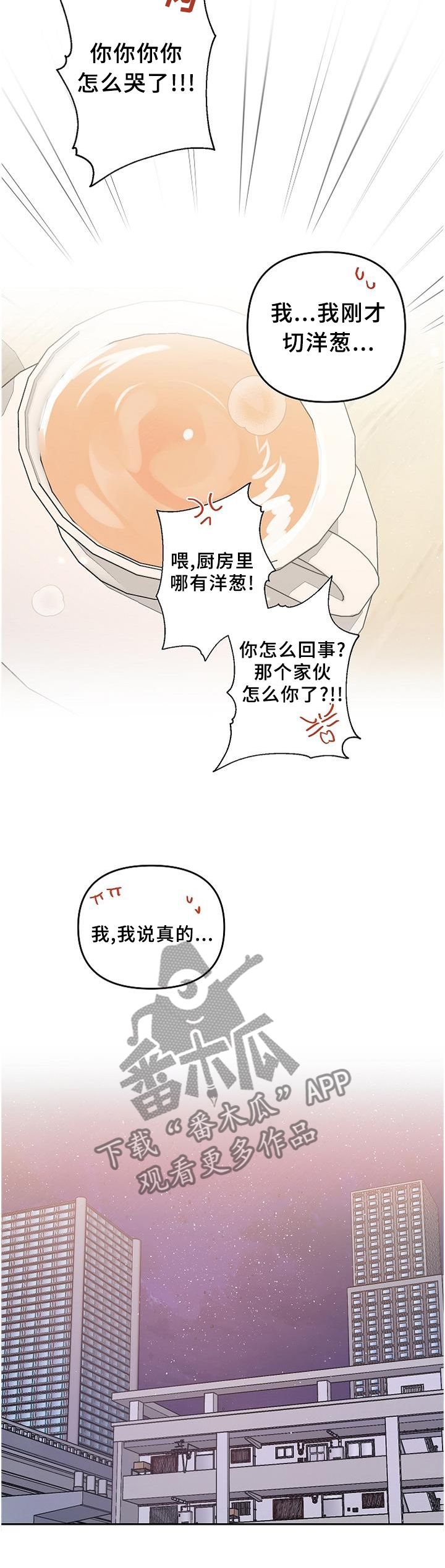 隠秘之罪漫画,第36章：爱上与放下1图