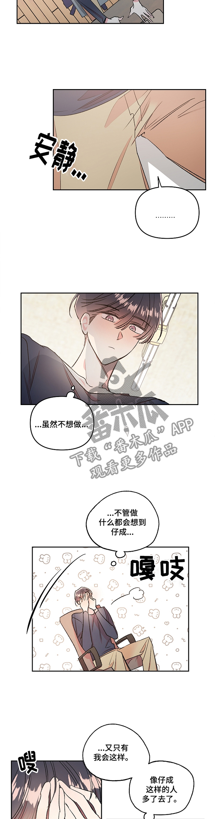 隐秘之城电影在线播放漫画,第38章：接电话1图