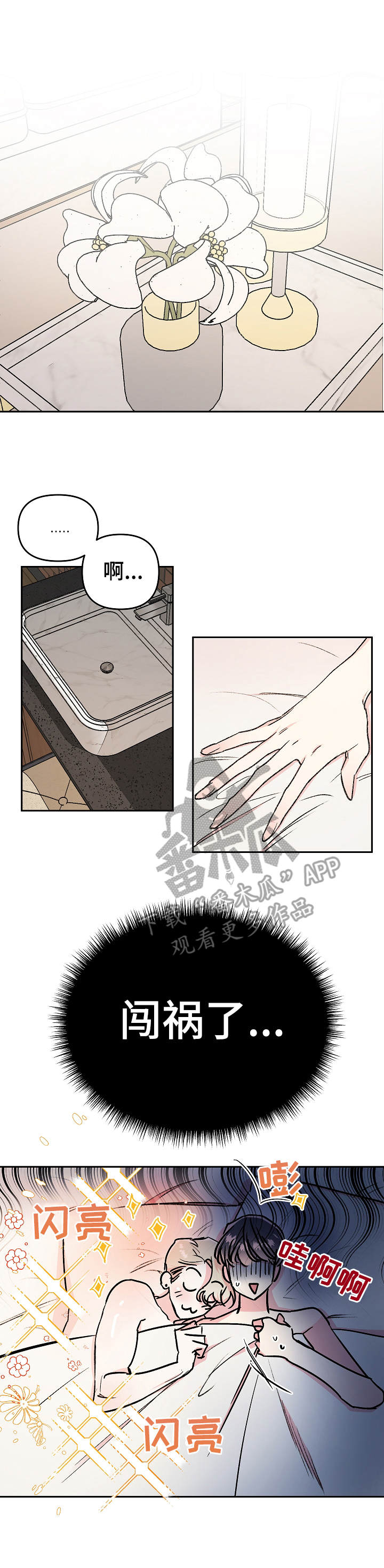 隐秘直播漫画,第16章：冲动2图