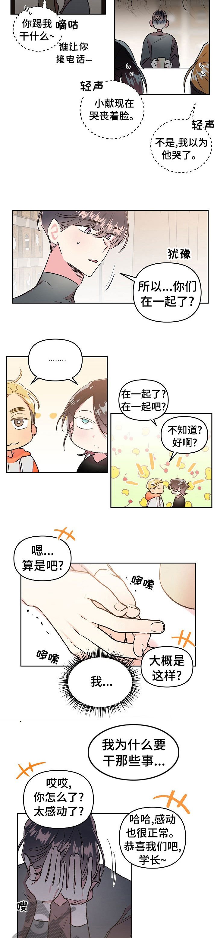 隐秘直播漫画,第39章：没什么信心1图