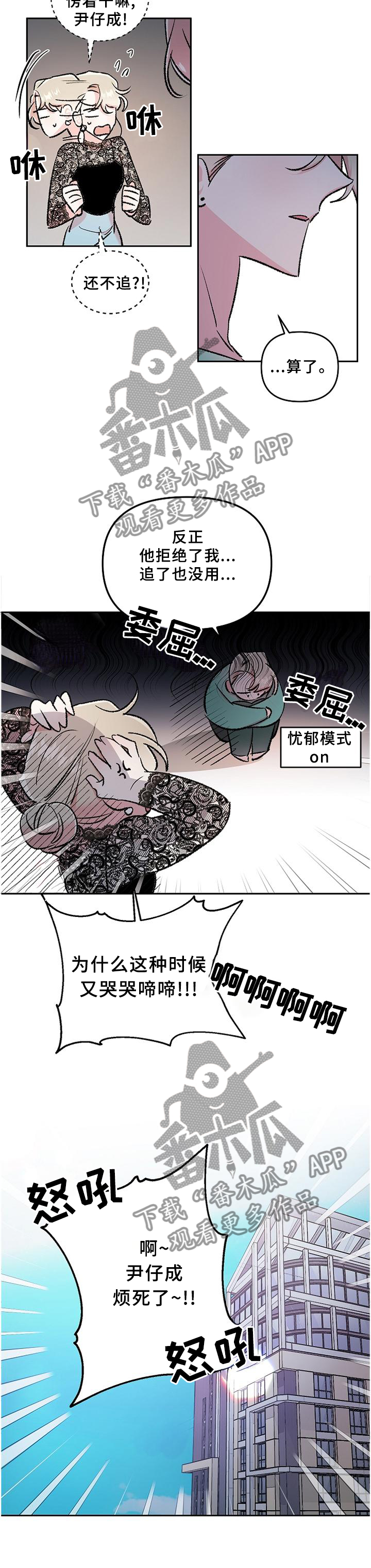 隠秘之罪漫画,第36章：爱上与放下2图