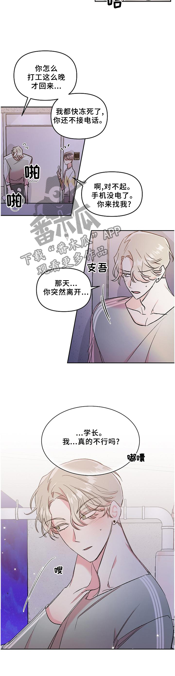 隠秘之罪漫画,第36章：爱上与放下1图