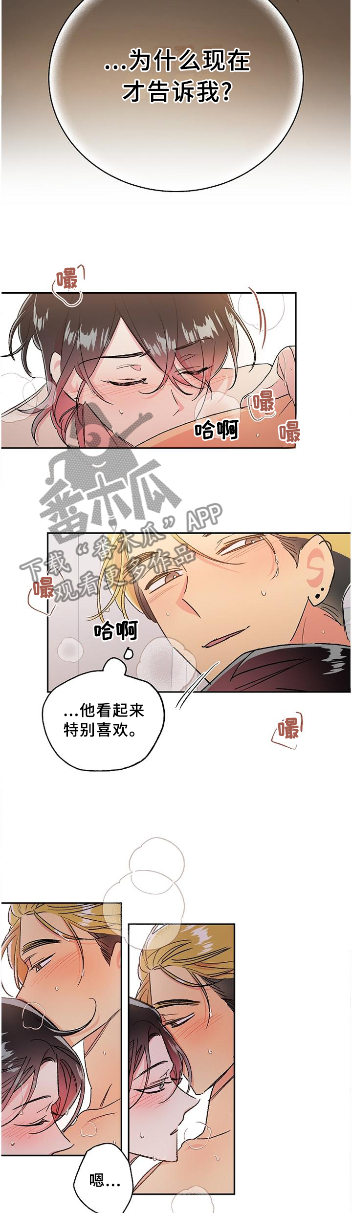 隐秘直播漫画,第31章：烦恼2图