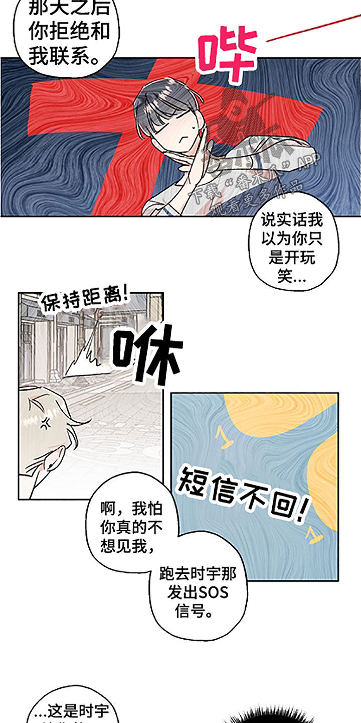 隐秘之城电影在线播放漫画,第54章：【番外】别躲着我1图