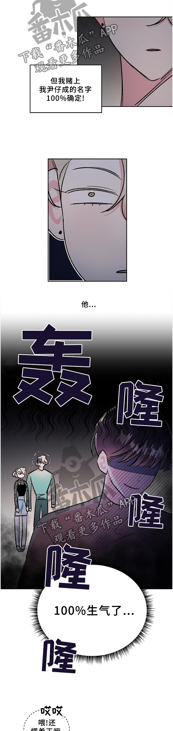 隠秘之罪漫画,第36章：爱上与放下1图