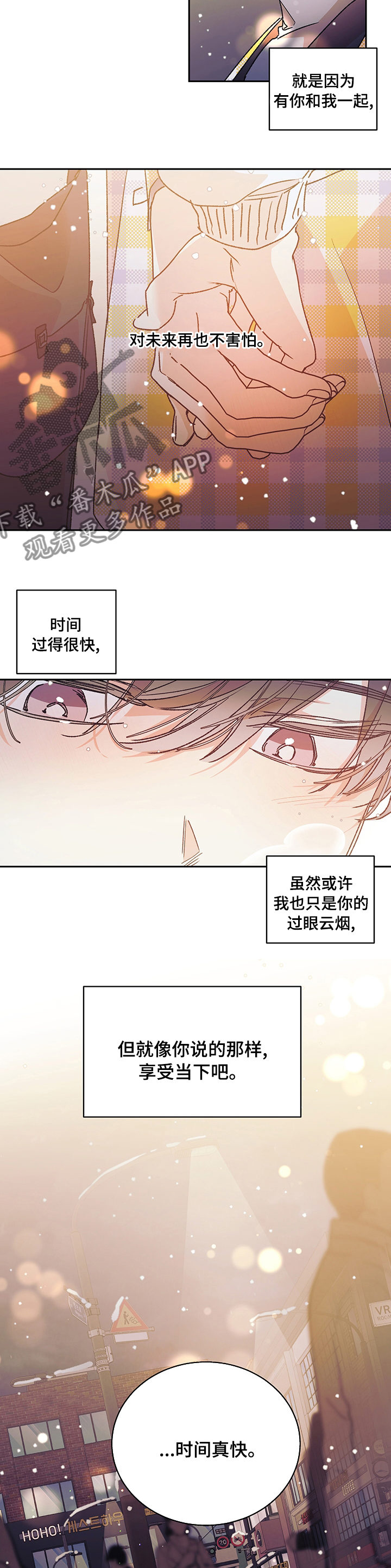 隐秘之城电影在线播放漫画,第45章：【番外】不适合1图