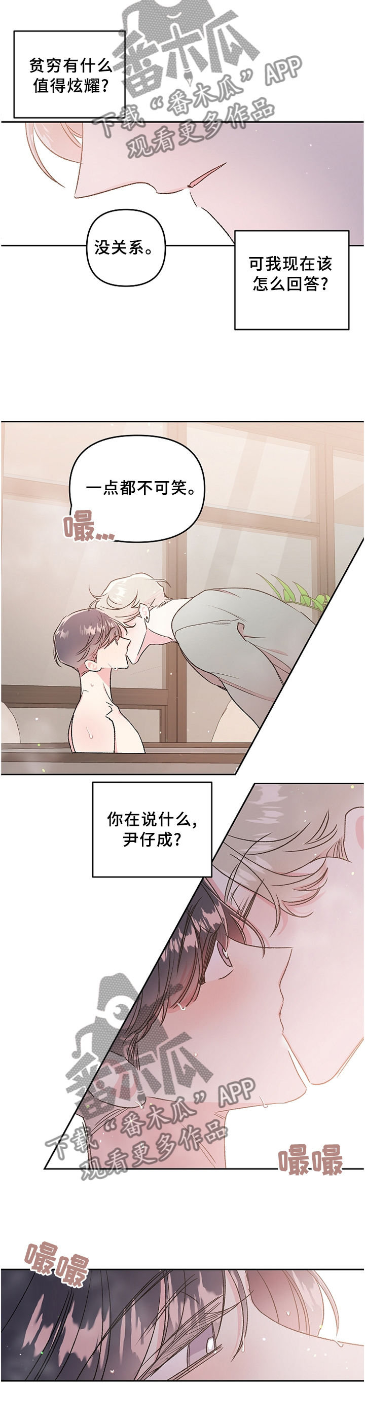 隐秘之城电影在线播放漫画,第33章：诉说2图