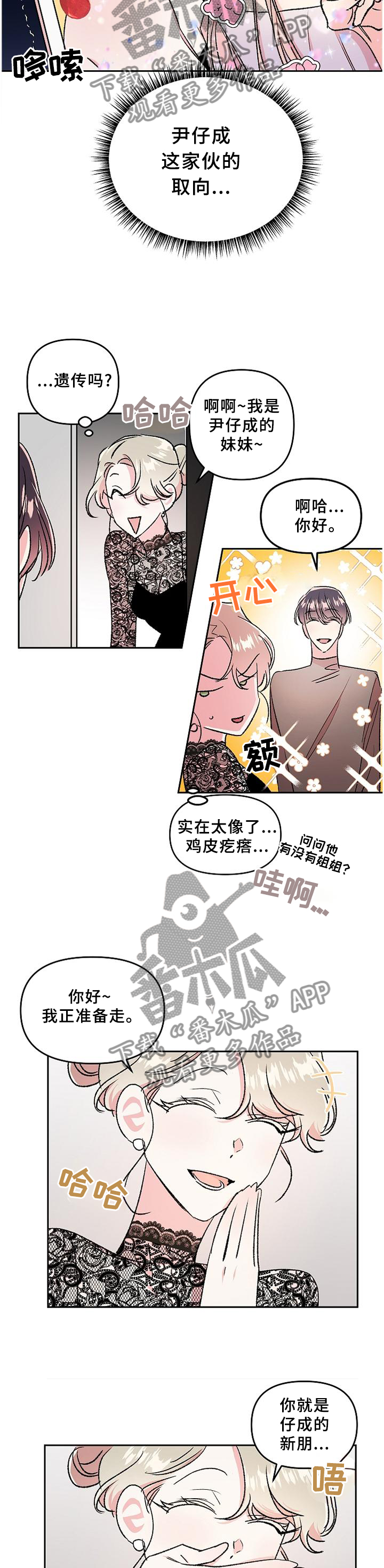 隐秘直播漫画,第36章：爱上与放下2图