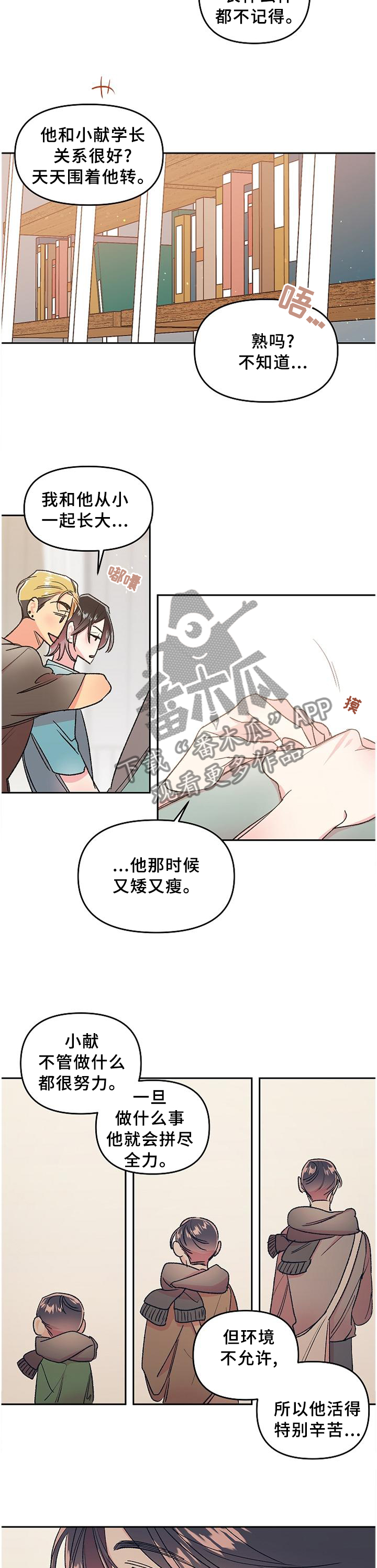 隐秘直播漫画,第30章：善良1图