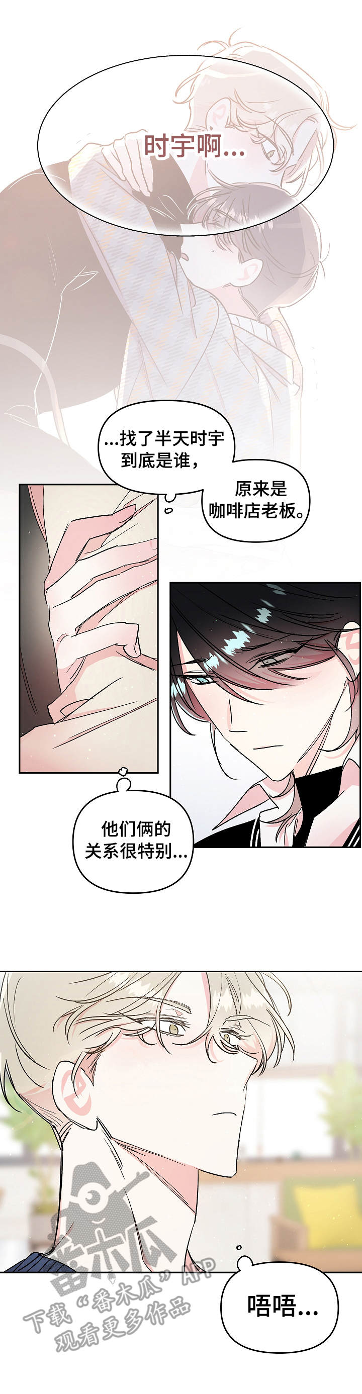 隠秘之罪漫画,第18章：质问1图