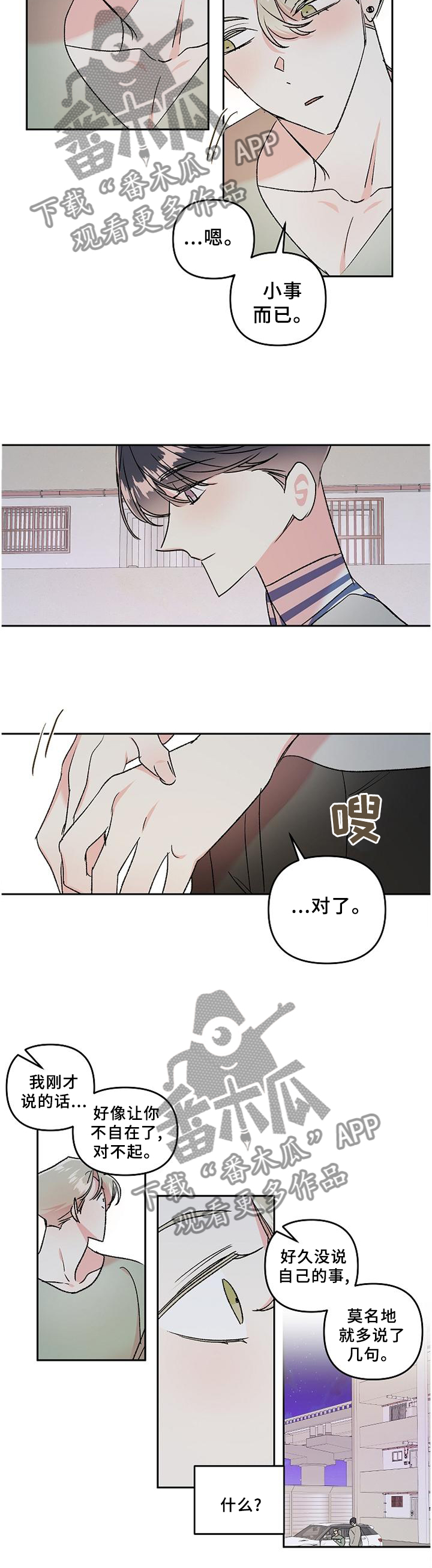 隐秘之城电影在线播放漫画,第33章：诉说1图