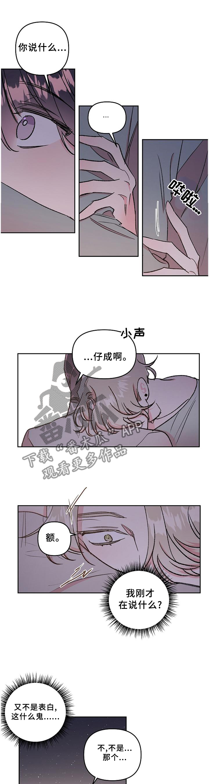 隐秘之城电影在线播放漫画,第34章：我们不该这样1图