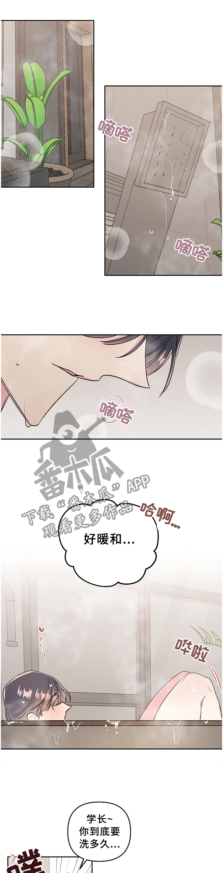 隐秘直播漫画,第33章：诉说1图