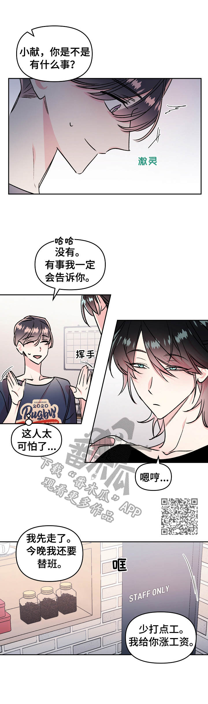 隐秘之城电影在线播放漫画,第7章：拉黑2图