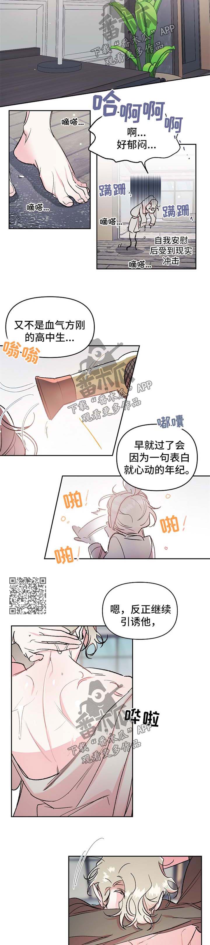 隐秘直播漫画,第23章：现实冲击1图