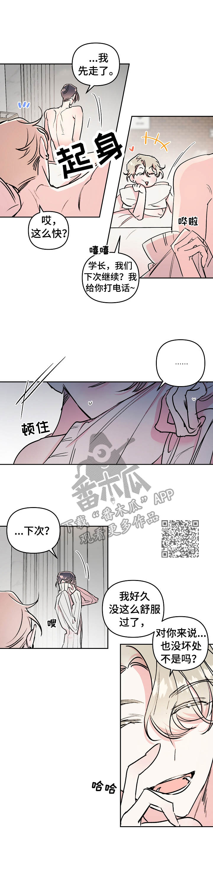隐秘之城电影在线播放漫画,第16章：冲动2图
