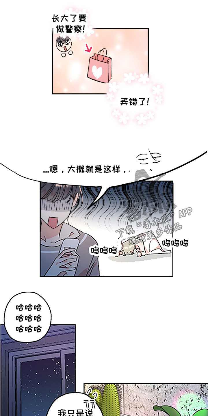 隐秘之城电影在线播放漫画,第54章：【番外】别躲着我1图