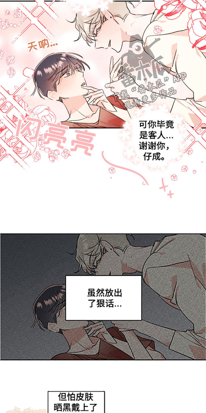 隠秘之罪漫画,第57章：【番外】老家2图