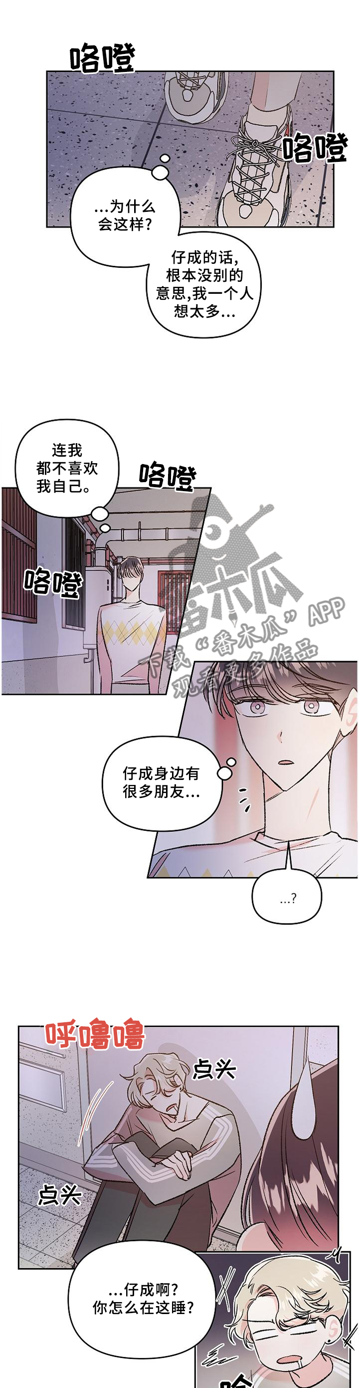 隠秘之罪漫画,第36章：爱上与放下2图