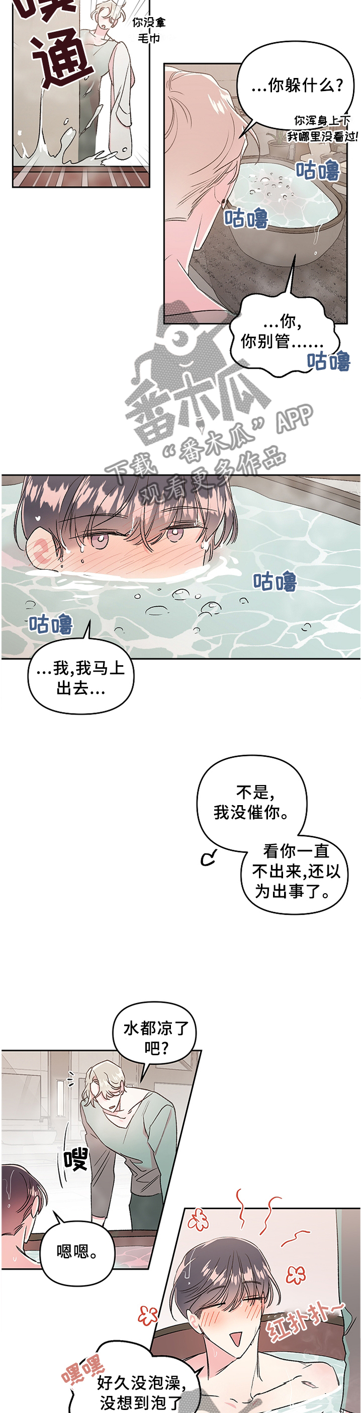 隐秘直播漫画,第33章：诉说2图