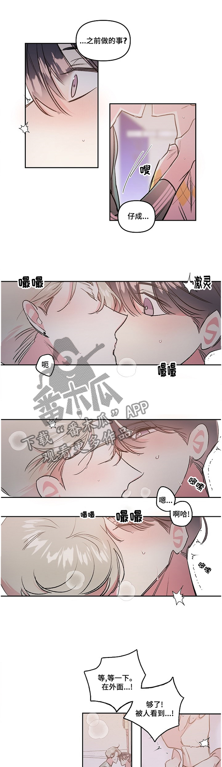 隐秘直播漫画,第37章：窝囊1图