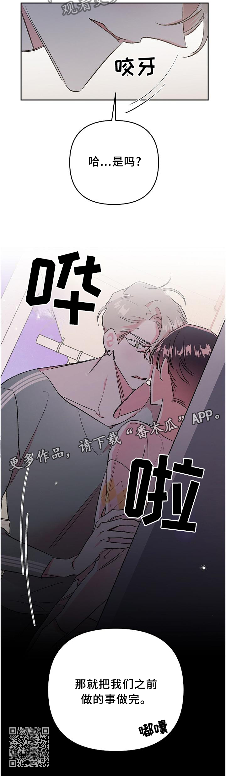 隠秘之罪漫画,第36章：爱上与放下1图