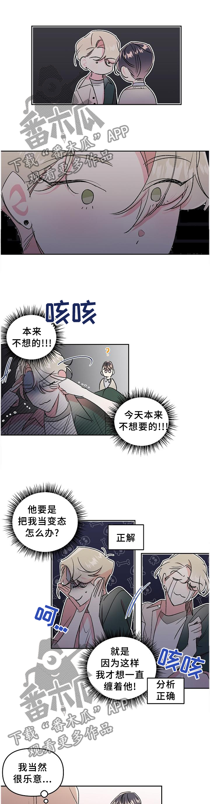 隐秘直播漫画,第32章：情不自禁2图