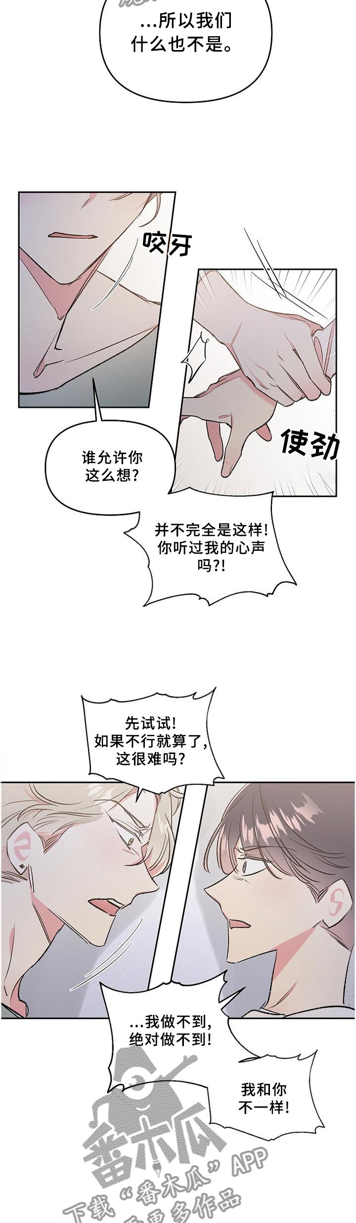 隠秘之罪漫画,第36章：爱上与放下2图