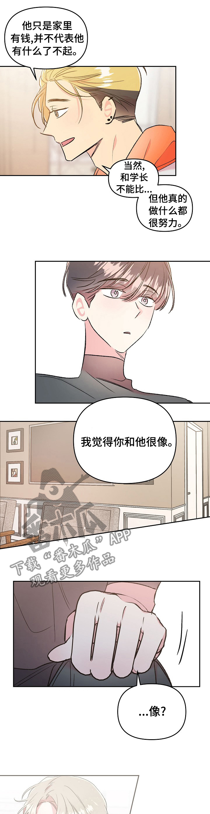 隐秘直播漫画,第40章：怎么搞成这样1图