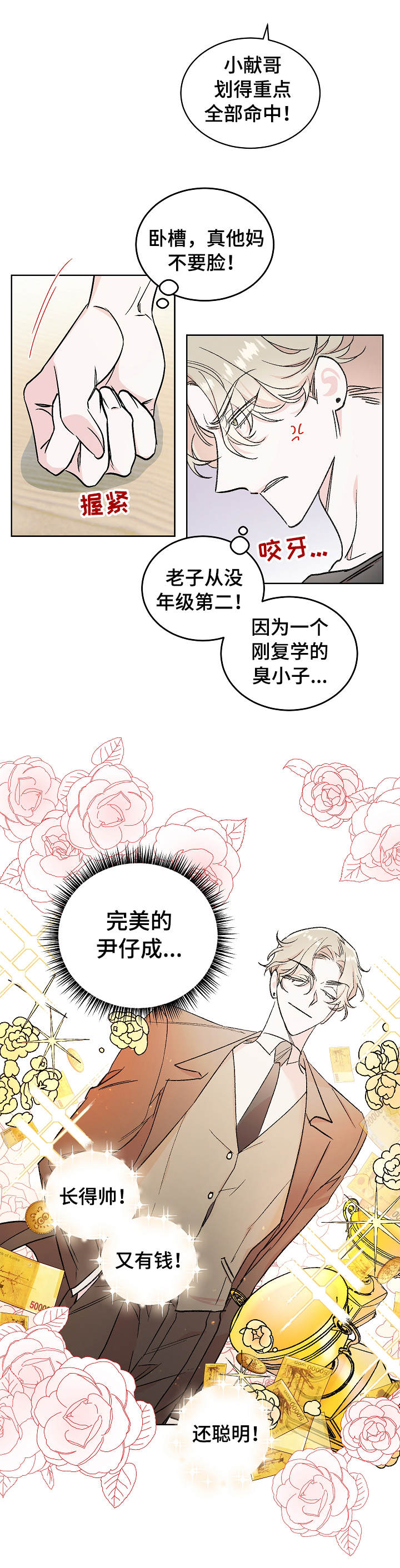 隠秘之罪漫画,第1章：忧郁1图