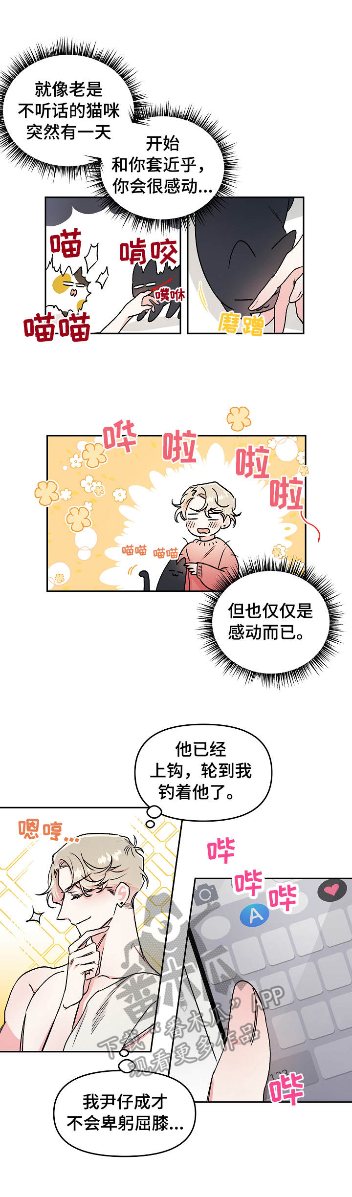 隐秘直播漫画,第10章：自卑2图