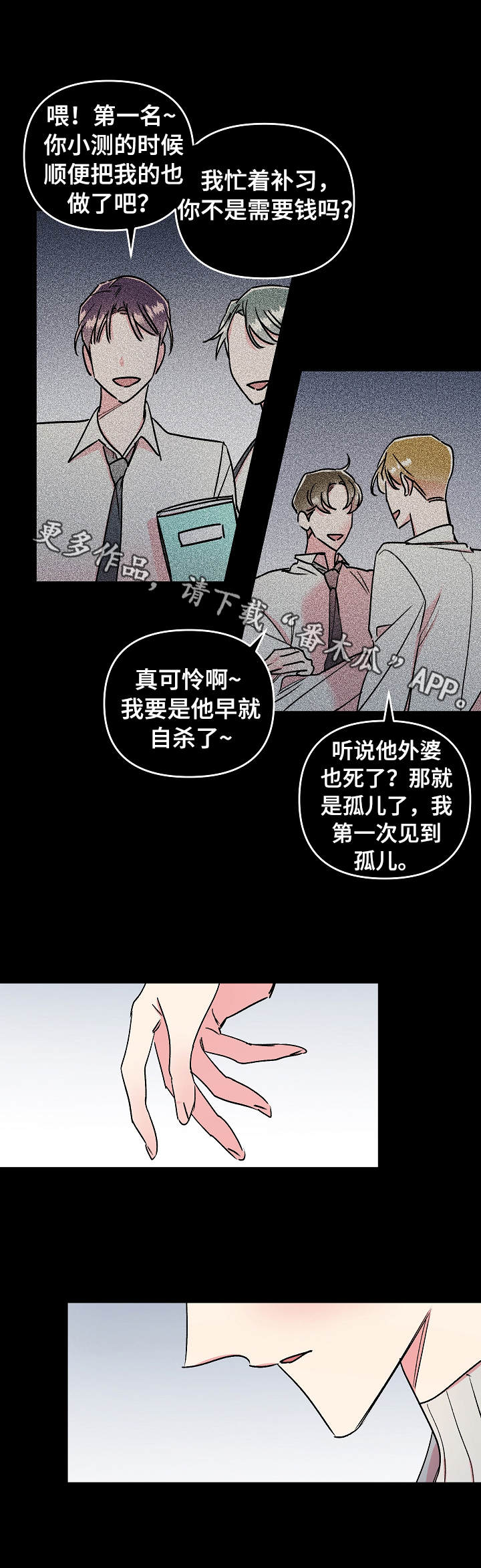 隠秘之罪漫画,第10章：自卑1图