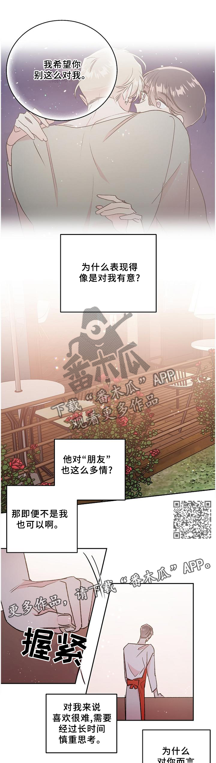 隠秘之罪漫画,第36章：爱上与放下1图
