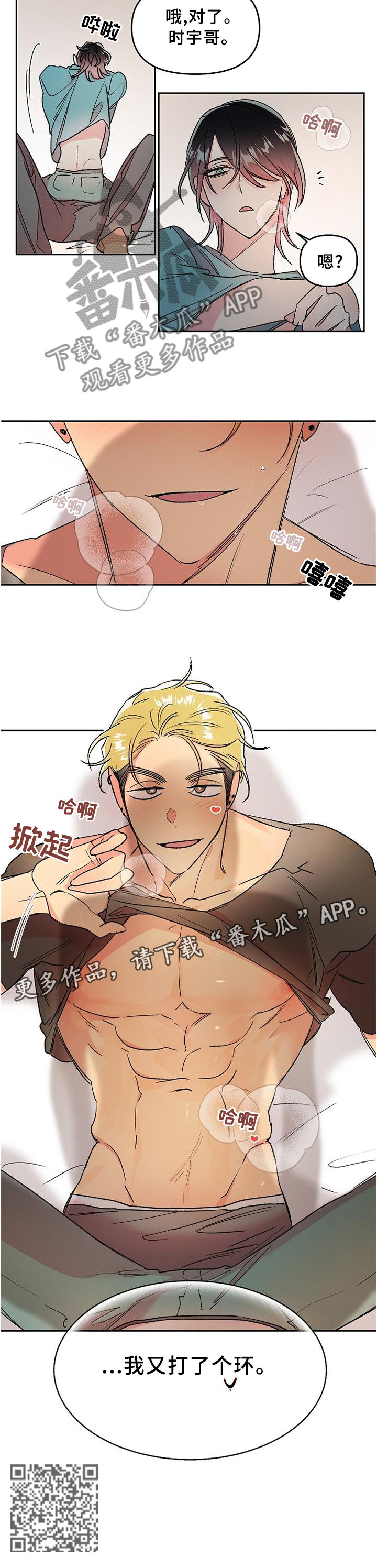 隐秘直播漫画,第30章：善良1图