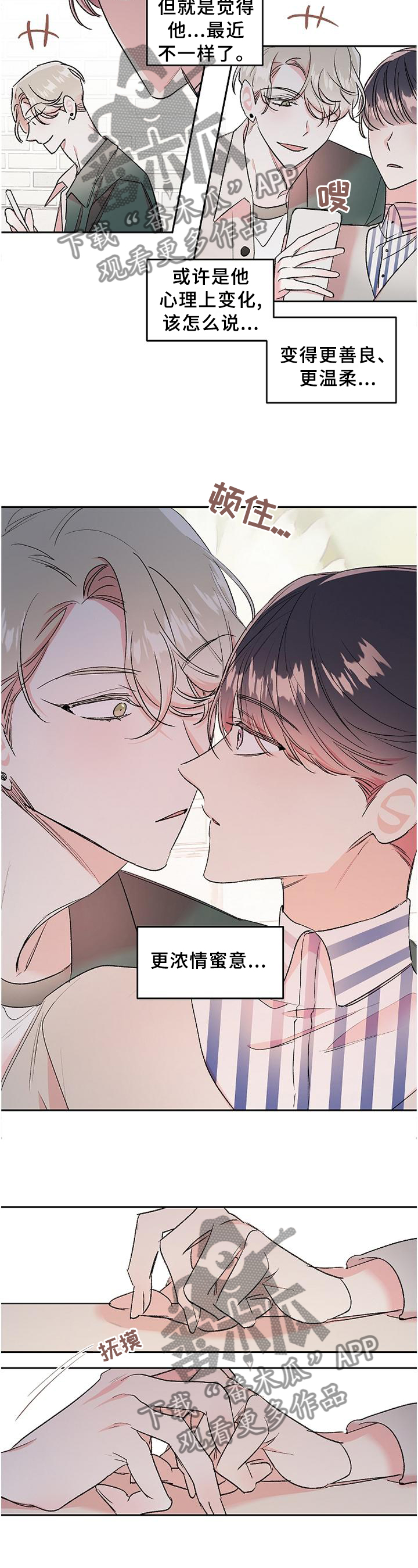 隐秘之城电影在线播放漫画,第31章：烦恼1图