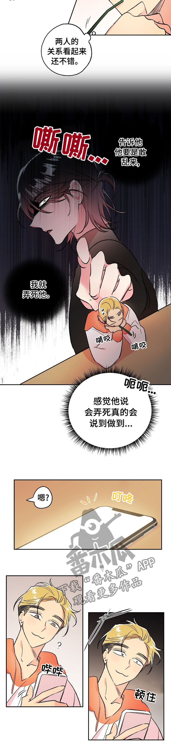 隠秘之罪漫画,第43章：老头子要见你2图