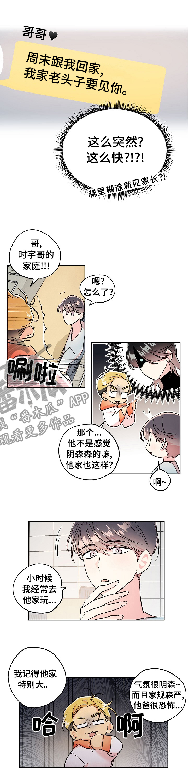 隠秘之罪漫画,第43章：老头子要见你1图