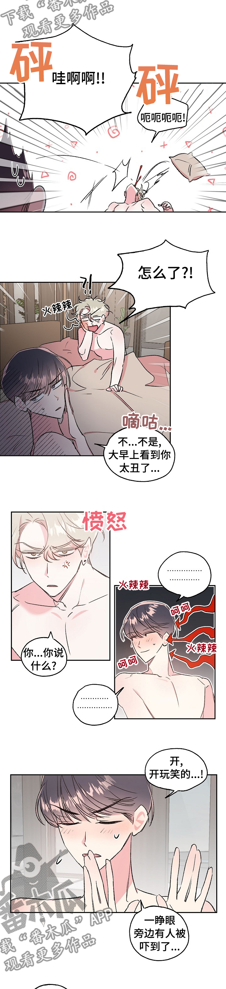 隐秘直播漫画,第43章：老头子要见你2图