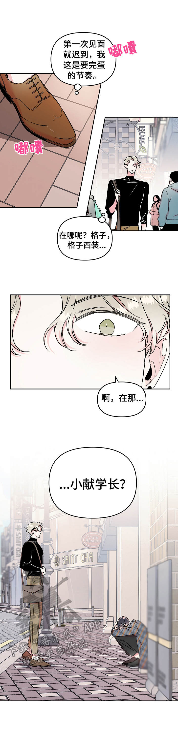 隐秘直播漫画,第11章：认错2图