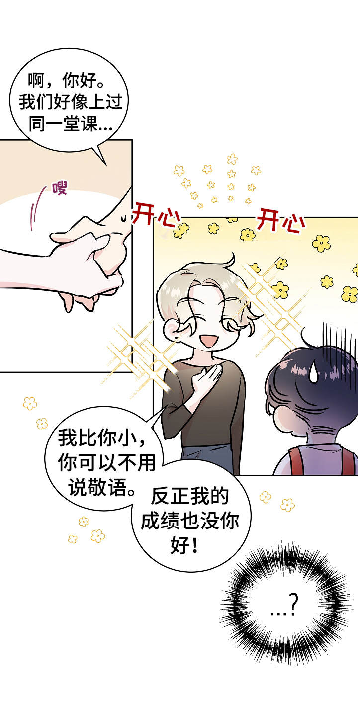 隐秘直播漫画,第2章：欠揍1图