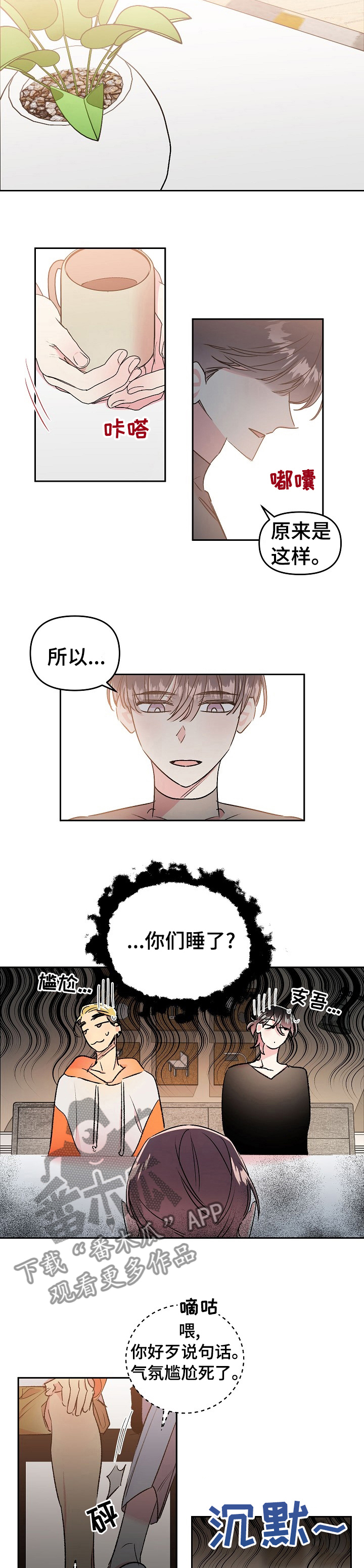 隐秘直播漫画,第39章：没什么信心2图