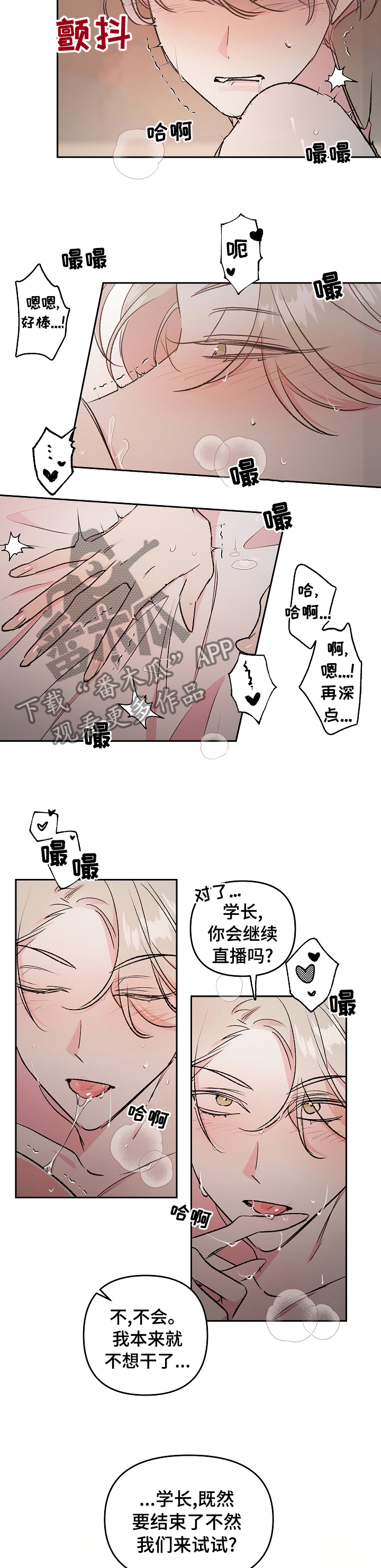 隐秘直播漫画,第42章：最后一次直播1图