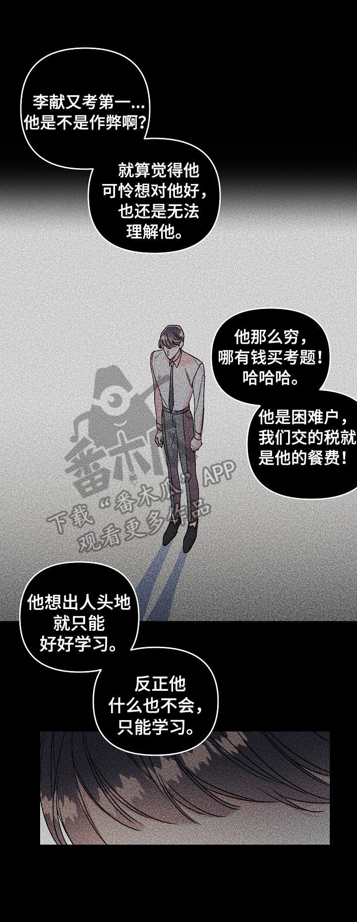 隠秘之罪漫画,第10章：自卑2图
