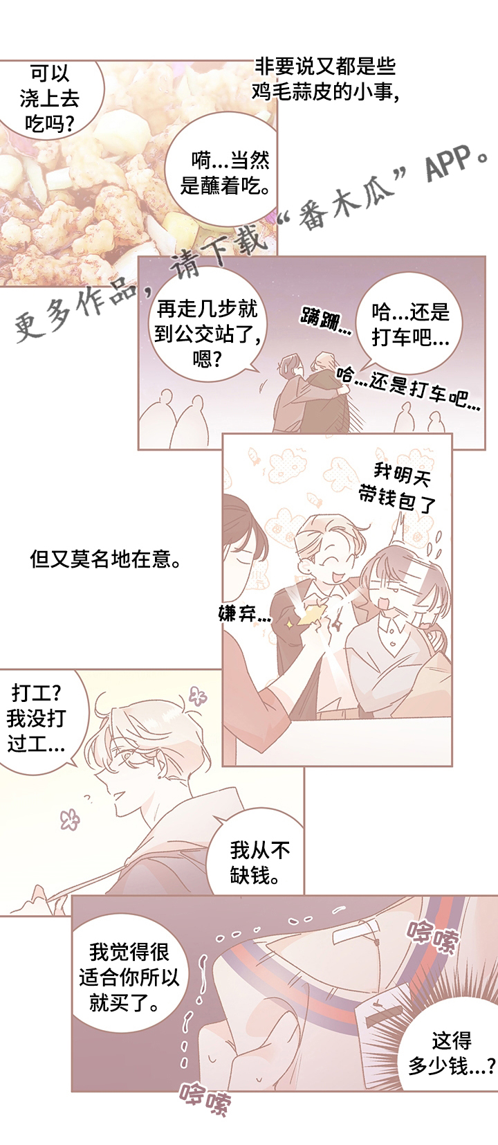 隐秘直播漫画,第46章：【番外】问题1图