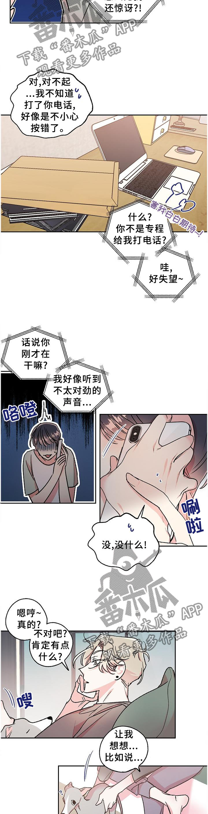 隐秘直播漫画,第27章：电话行动2图