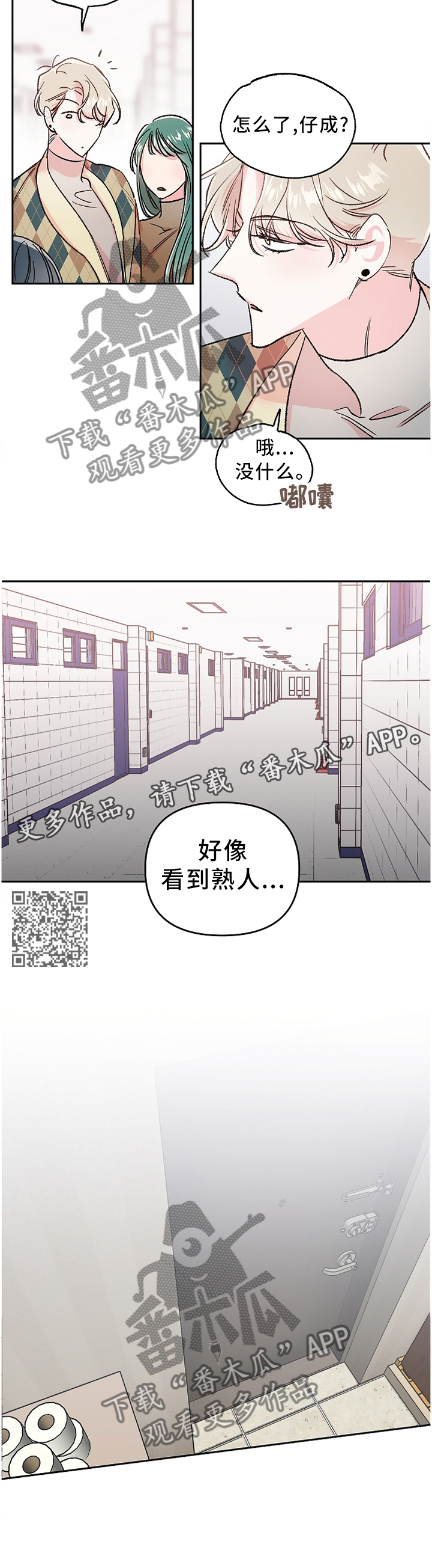 隐秘之城电影在线播放漫画,第26章：自我感觉1图