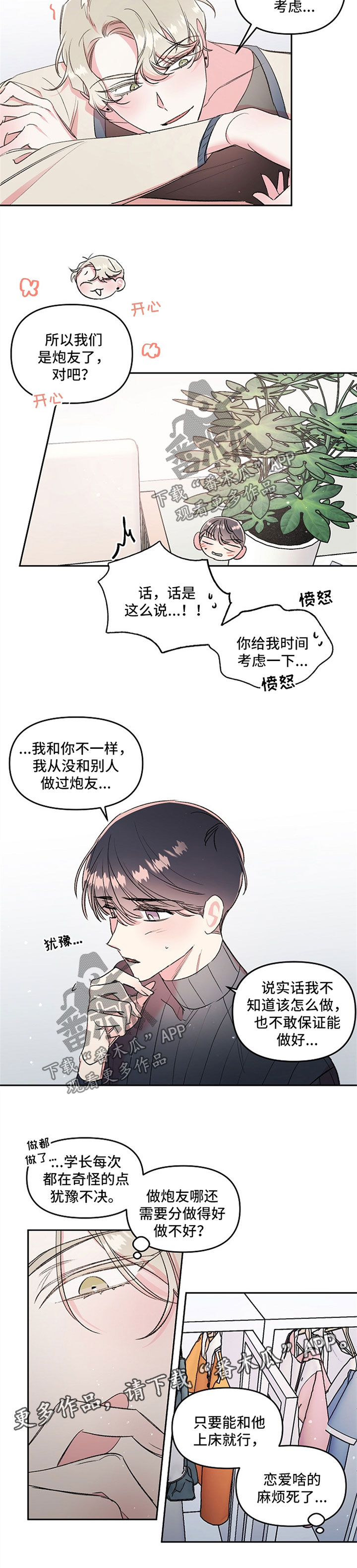 隐秘直播漫画,第22章：不是真心2图