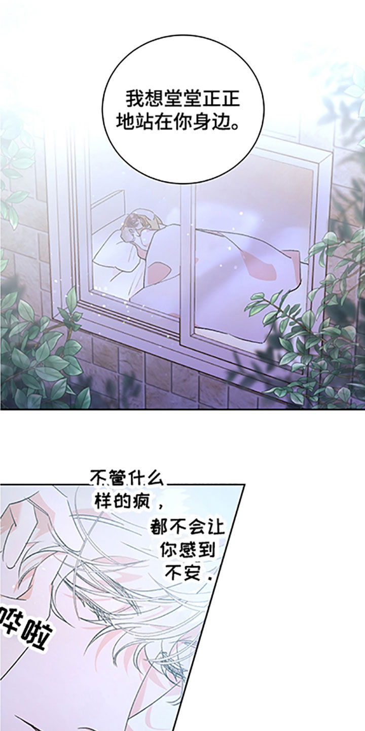 隐秘直播漫画,第56章：【番外】带你去个地方2图